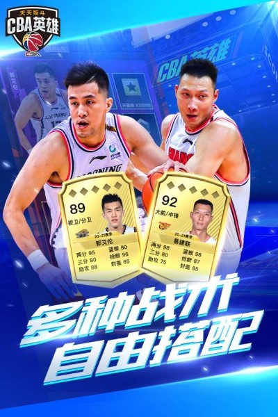 中职篮英雄九游版游戏截图1