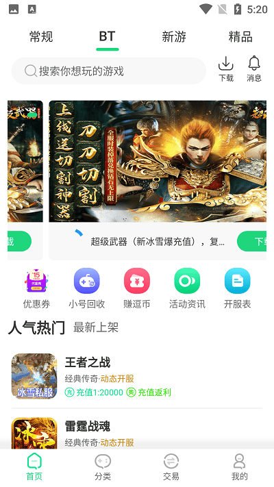 逗趣游戏助手软件游戏截图1