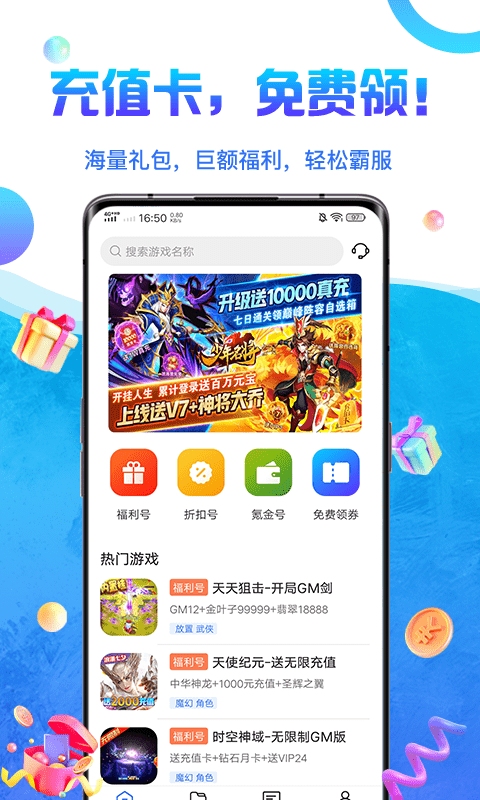 0氪金游戏盒app-游戏截图3