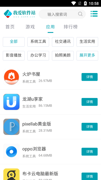 我爱资源网官方版游戏截图3