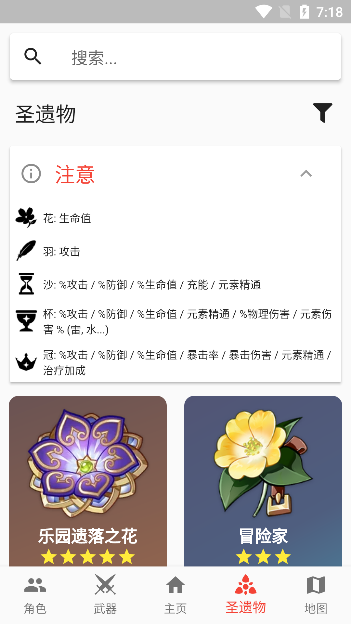 原神数据库最新版(shiori)游戏截图4