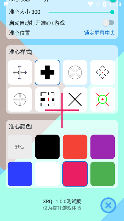 2023手游准心最新版游戏截图4