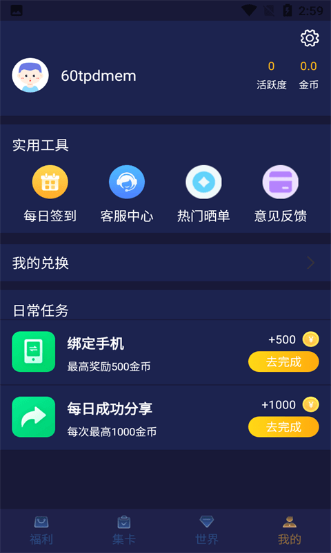 福利营地官方版(改名为v10玩家)游戏截图3