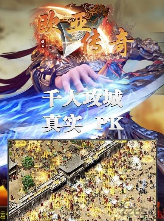 欧亚传奇手游游戏截图2