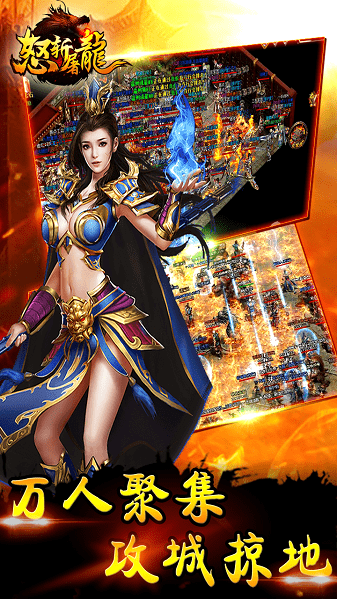 怒斩屠龙传奇官方版游戏截图3