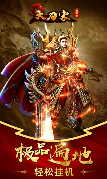 大刀客bt手游游戏截图2