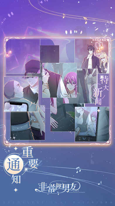 非常规男友游戏游戏截图5