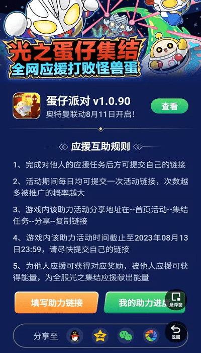 蛋仔派对助力工具官方版游戏截图1