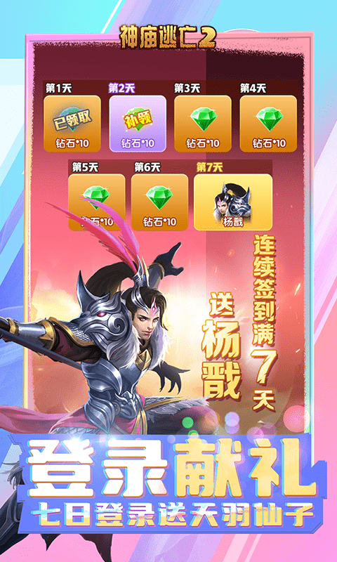 神庙大逃亡2中文版游戏截图1