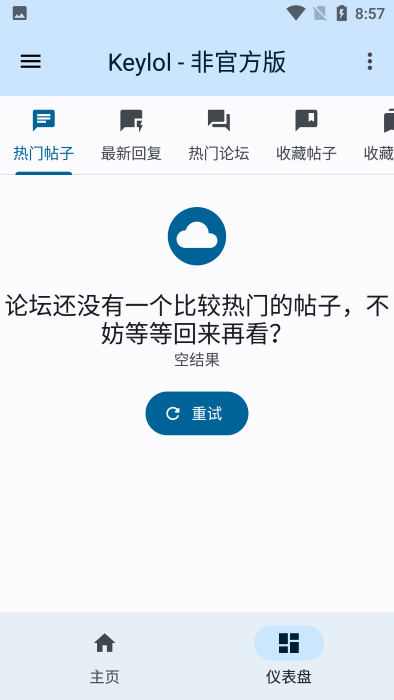 Keylol论坛app游戏截图2