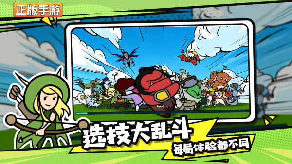选技大乱斗手游官方版游戏截图1
