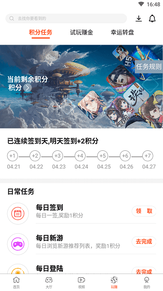 散游盒子app游戏截图2