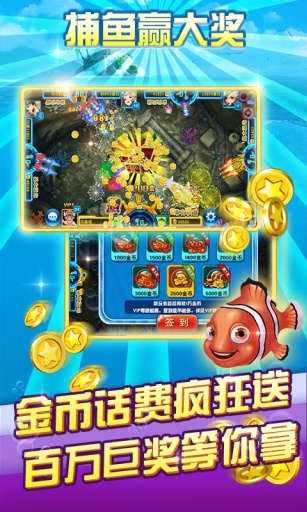 炮炮捕鱼h5版-游戏截图2