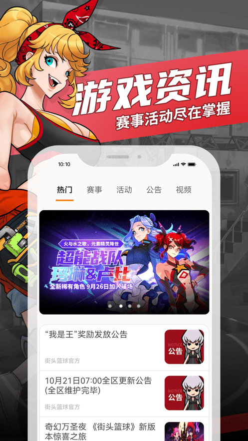 街头篮球盒子app最新版本游戏截图2