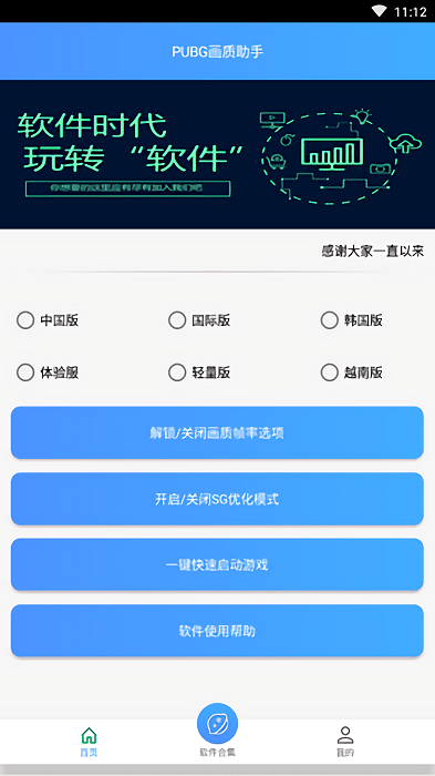 沐风画质助手最新版游戏截图4