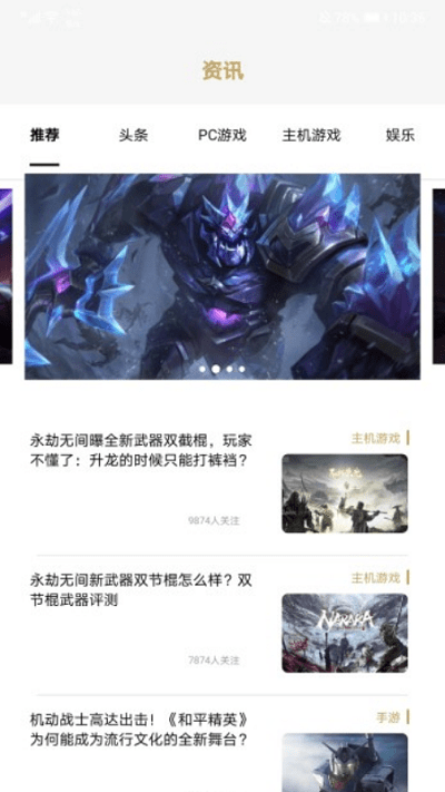 超能游戏资讯app游戏截图2