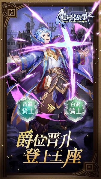 超进化战争果盘版游戏截图4
