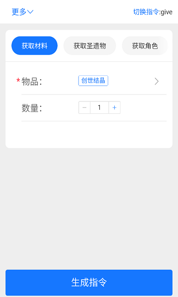 原神指令生成器最新版本游戏截图2