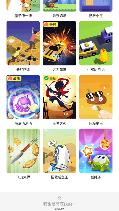 小玩子游戏大全online手机版游戏截图3