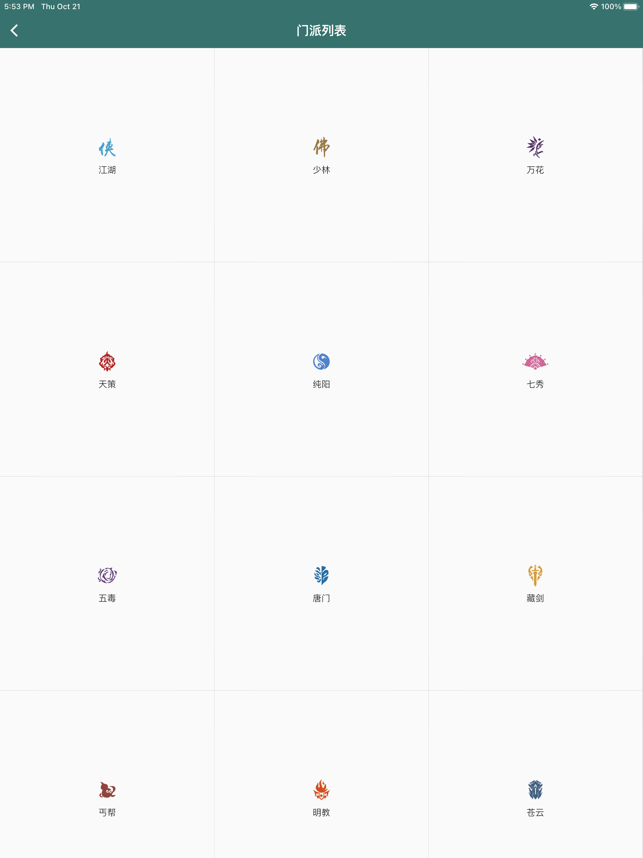 剑网三江湖茶馆app游戏截图3