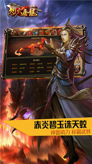 烈火屠龙返利版手机版游戏截图2