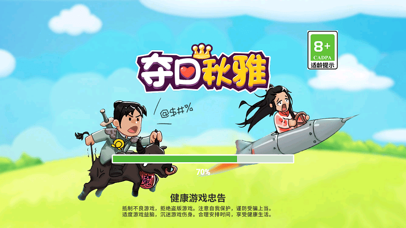 夺回秋雅手机版游戏截图1