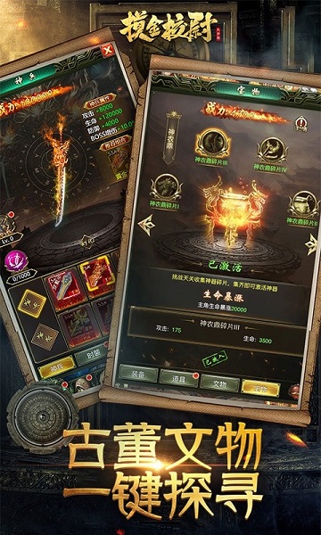 摸金校尉之天字卷h5游戏游戏截图2