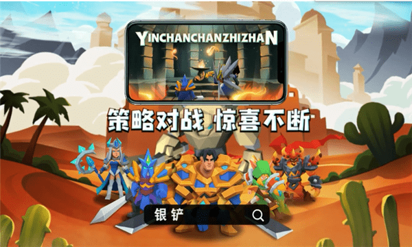 银铲铲之战手游游戏截图4