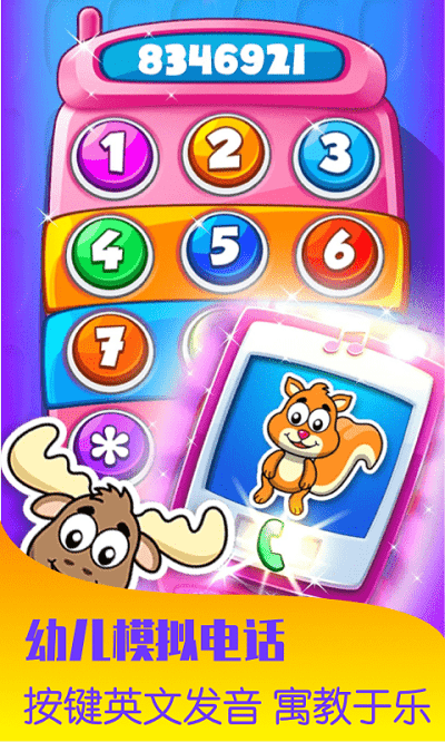 宝宝早教打电话游戏游戏截图1