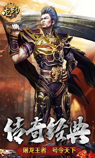 旭阳龙印bt版游戏截图1