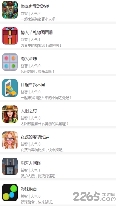 魔兔柚柚app游戏截图2