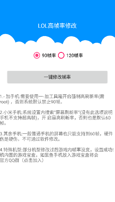 lol手游高帧率软件游戏截图2