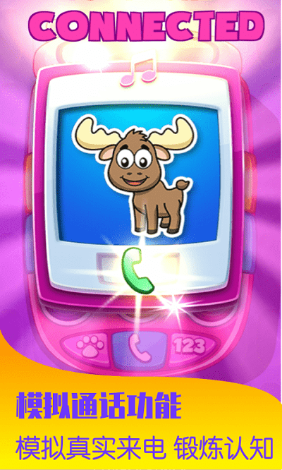 宝宝早教打电话游戏游戏截图4