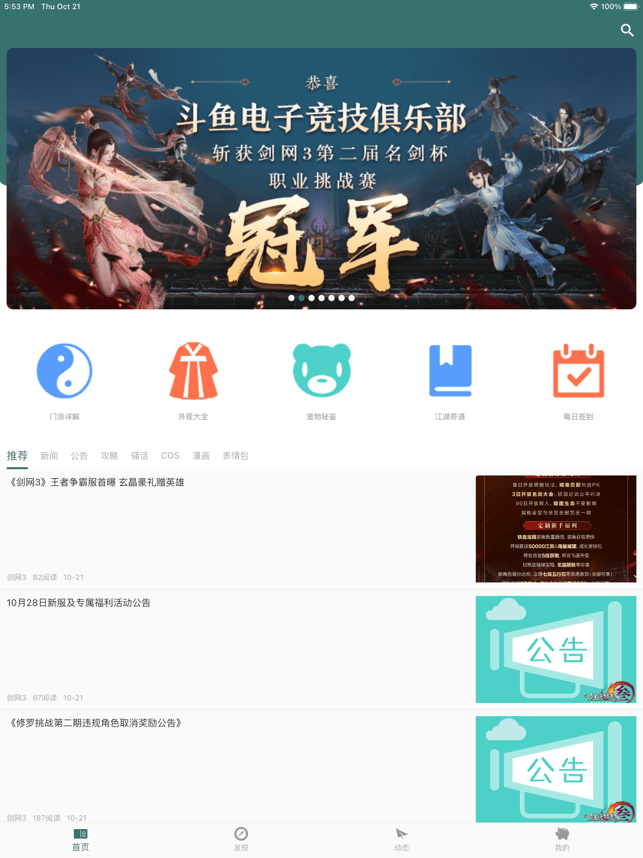 剑网三江湖茶馆app游戏截图2