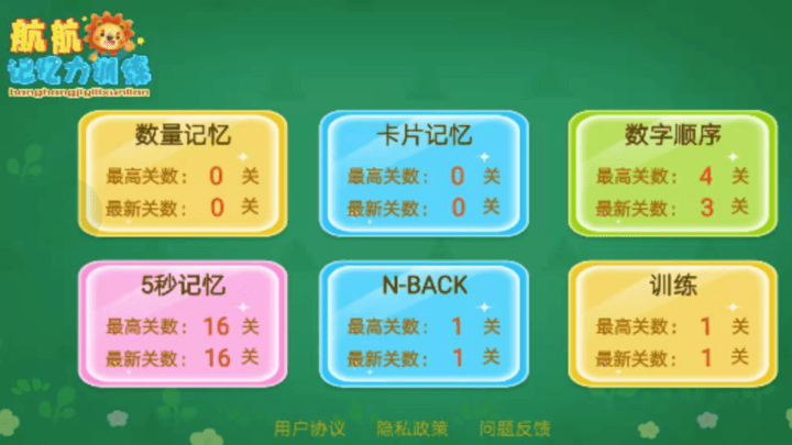 记忆力练习游戏游戏截图2