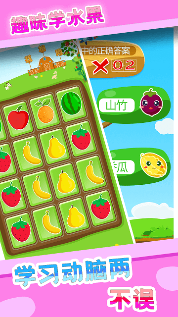 宝宝学水果游戏游戏截图3