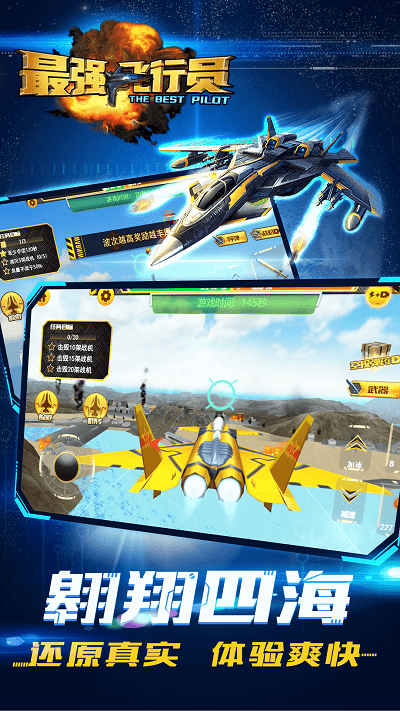 最强飞行员游戏游戏截图1