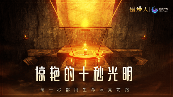 蜡烛人发现自己游戏游戏截图1