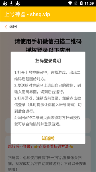 上号神器app游戏截图3