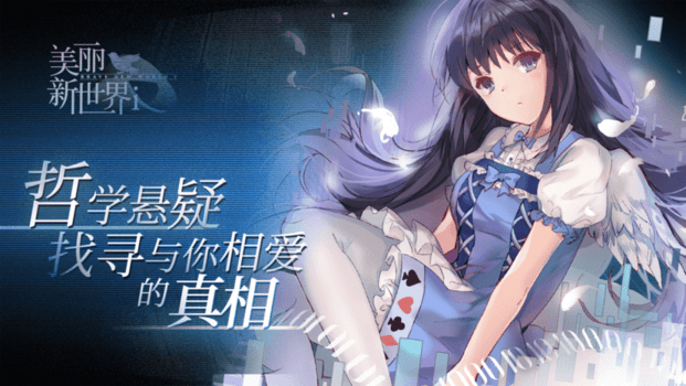 美丽新世界i游戏游戏截图3