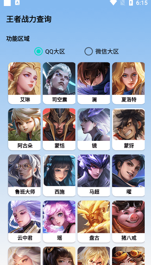 王者战力查询app2022游戏截图3