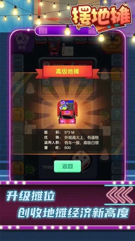 摆地摊游戏-游戏截图2