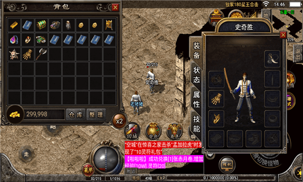 天玩合击手游游戏截图3