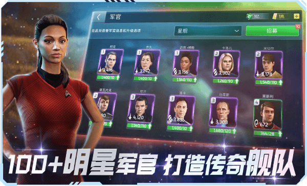 星际迷航纷争手游官方版游戏截图4