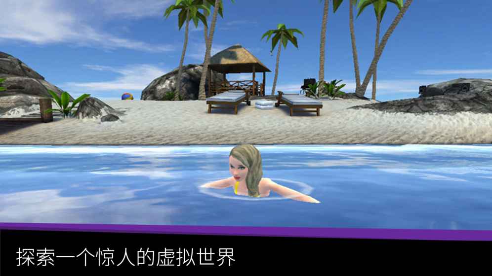 avakin虚拟世界国际版游戏截图1