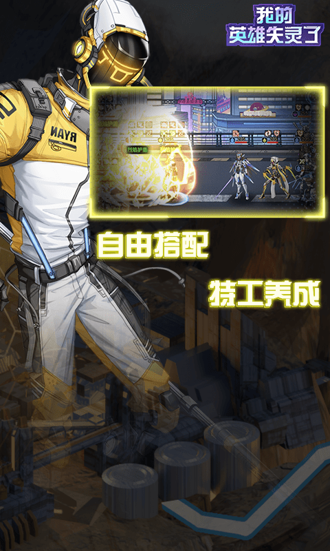 我的英雄失灵了bt版游戏截图3