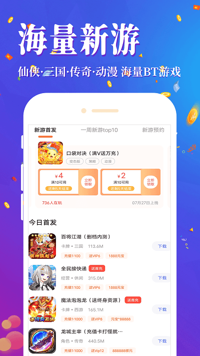 1元淘手游app游戏截图3