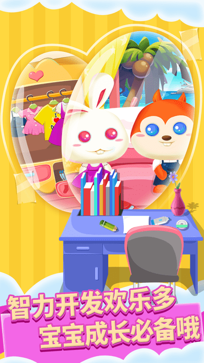 儿童宝宝认知游戏游戏截图3