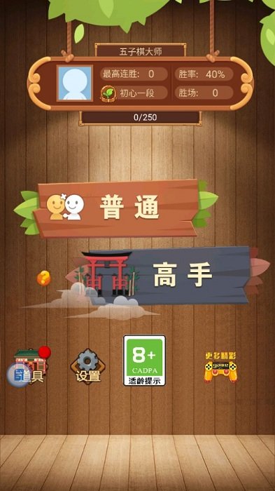 大师五子棋最新版游戏截图4