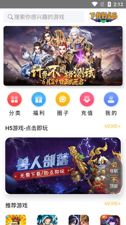 平台游戏盒子游戏截图1